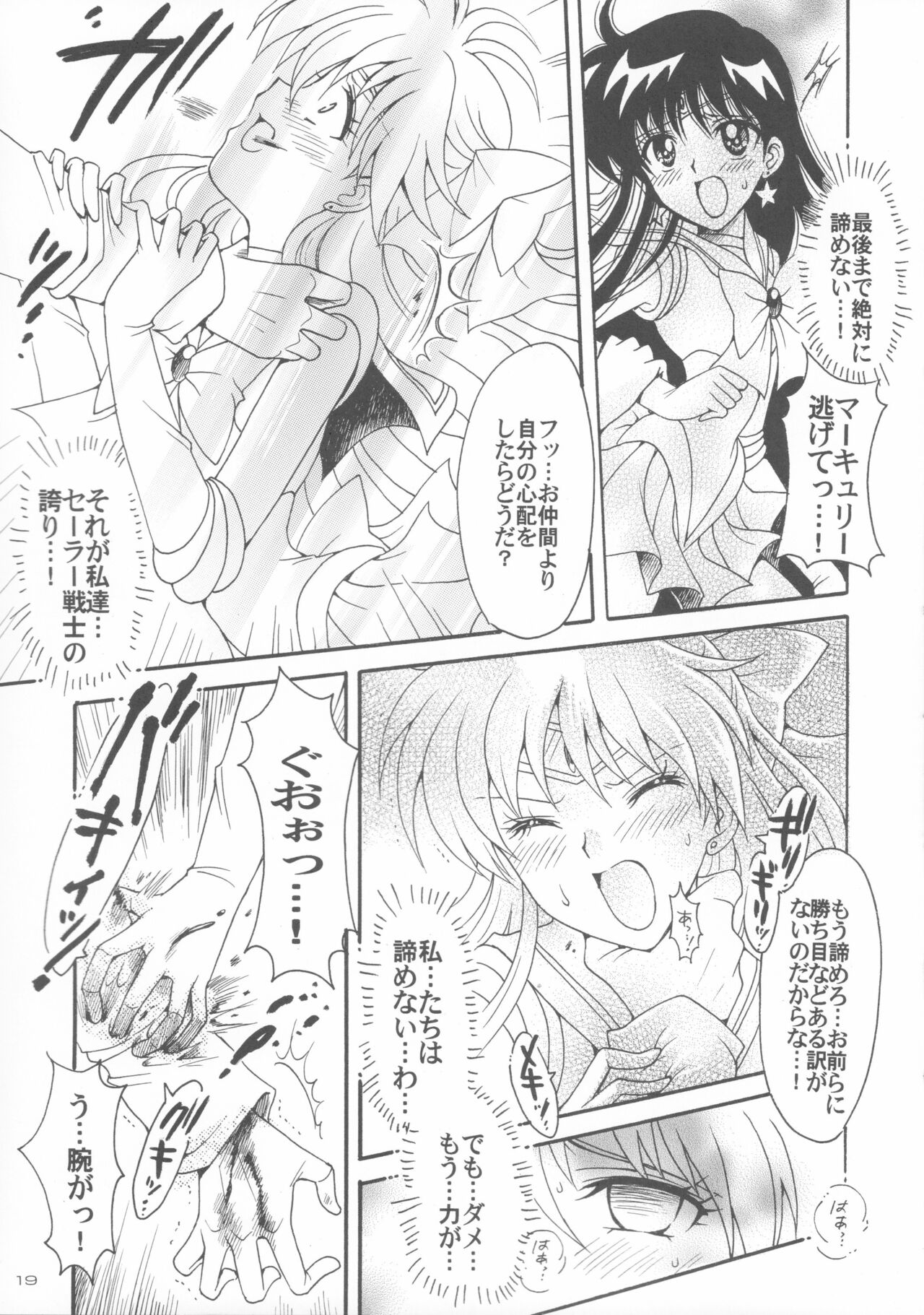 Haiboku no daisyou 5 - Page 18