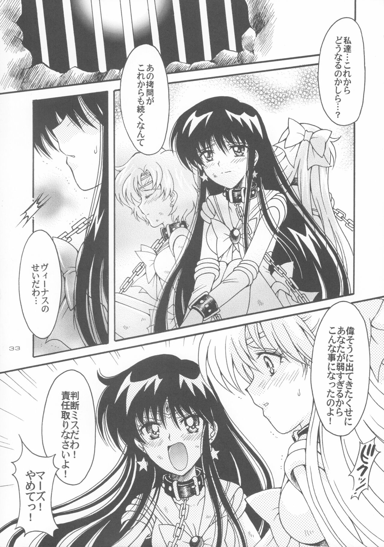 Haiboku no daisyou 5 - Page 32