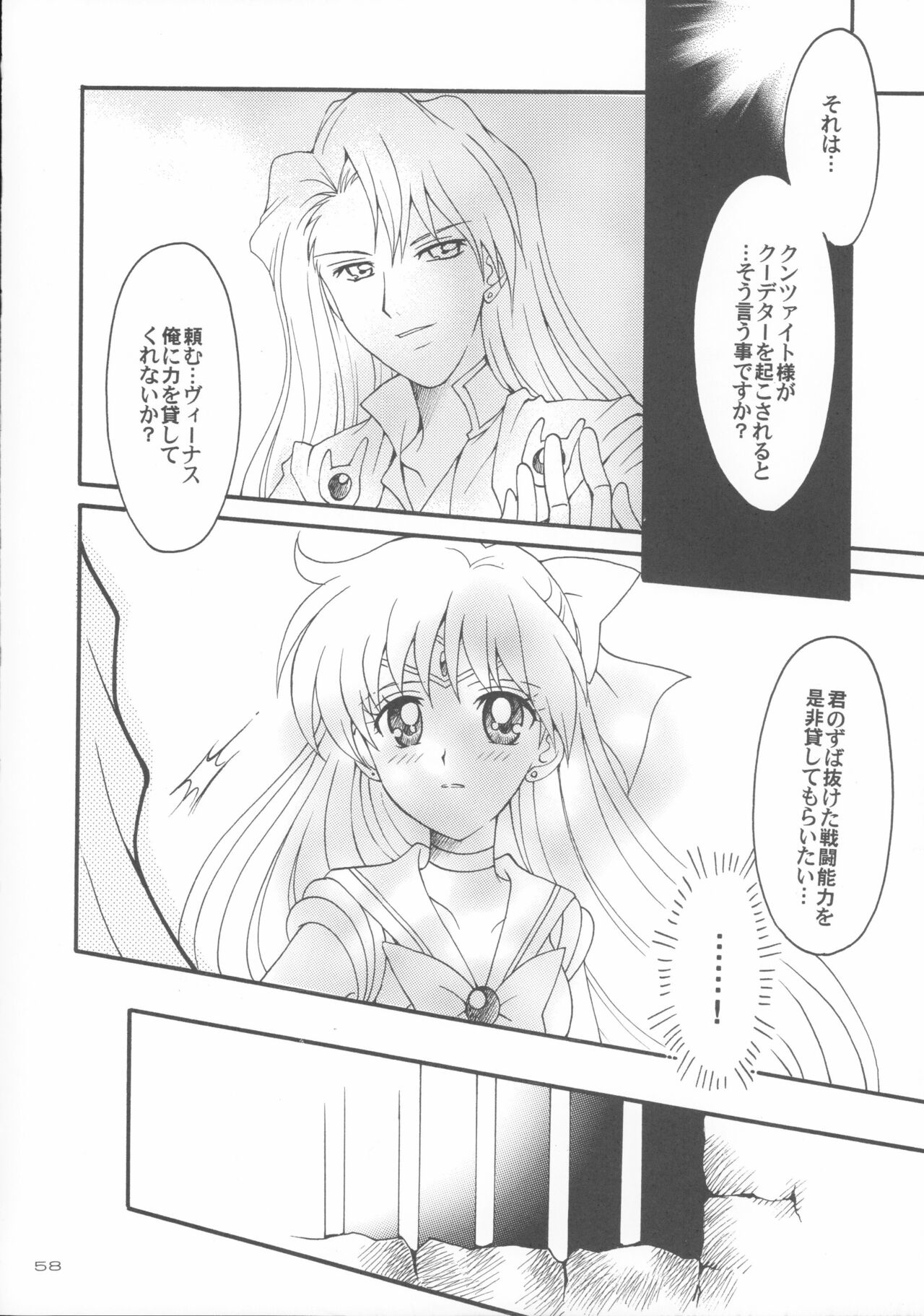 Haiboku no daisyou 5 - Page 57
