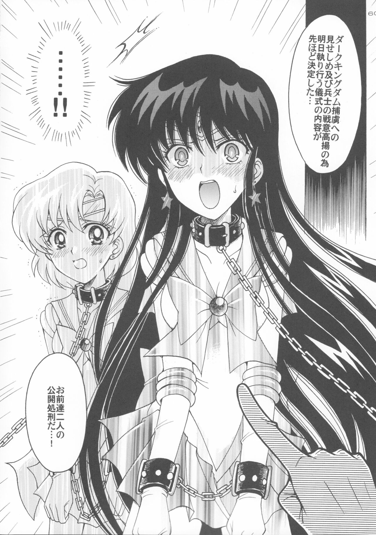 Haiboku no daisyou 5 - Page 59