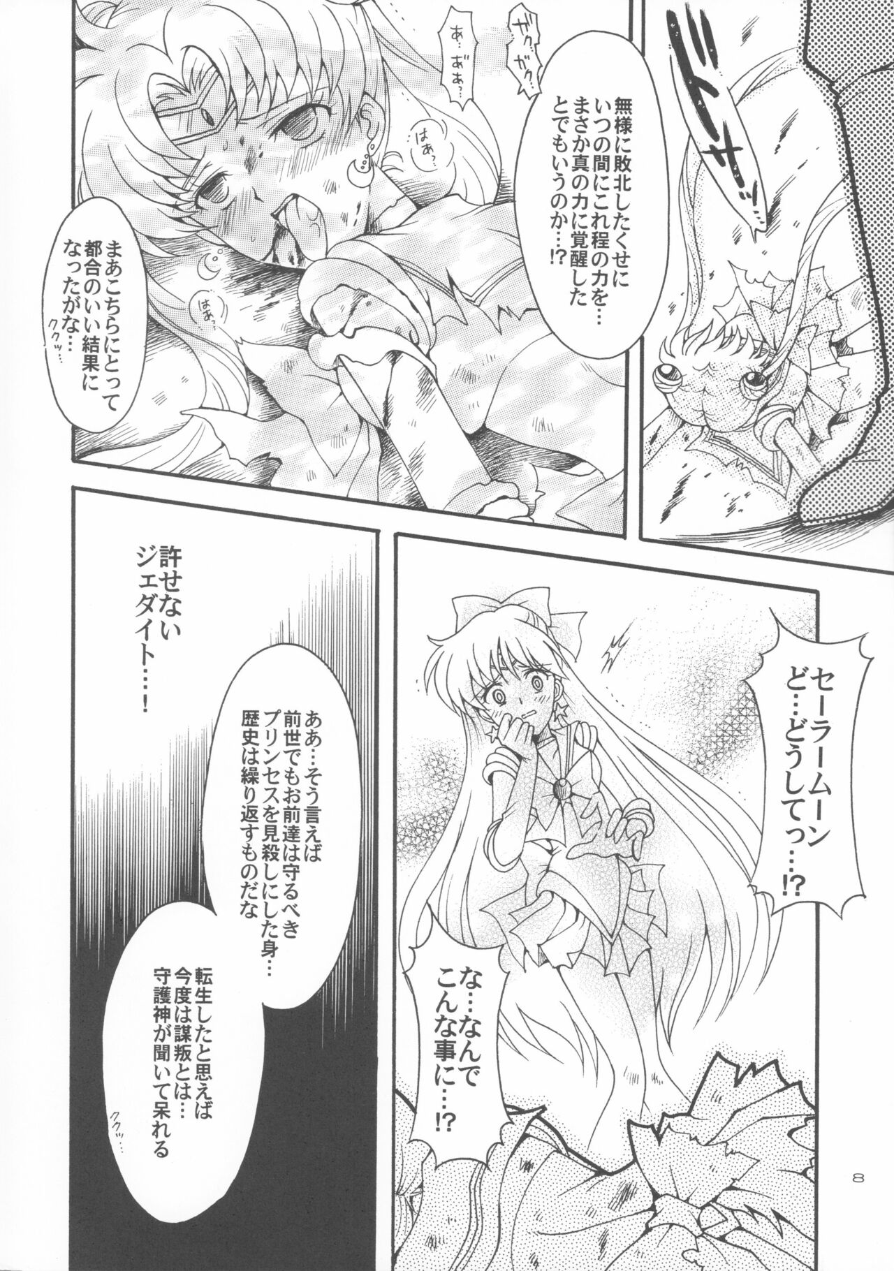 Haiboku no daisyou 5 - Page 7