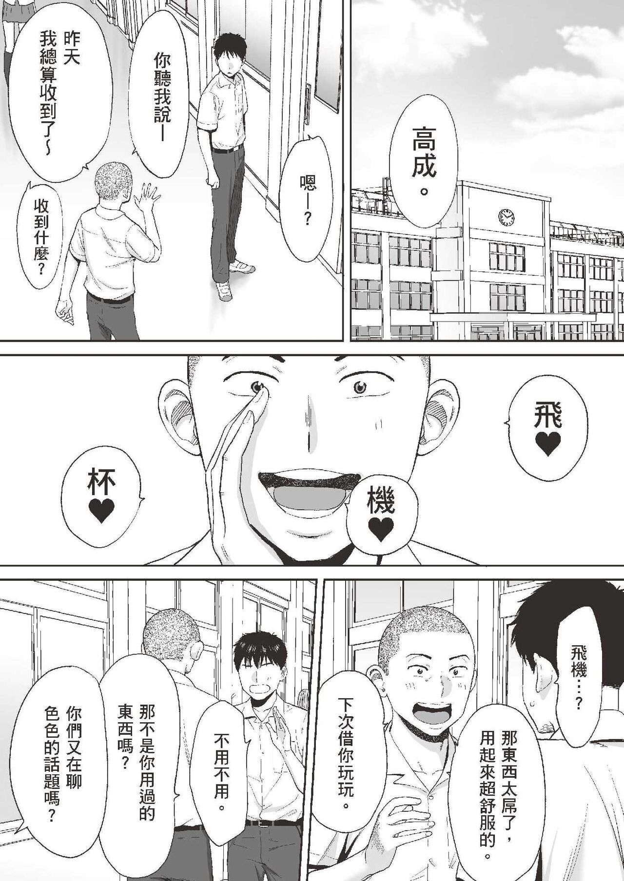 只想交歡的年紀 1 - Page 21
