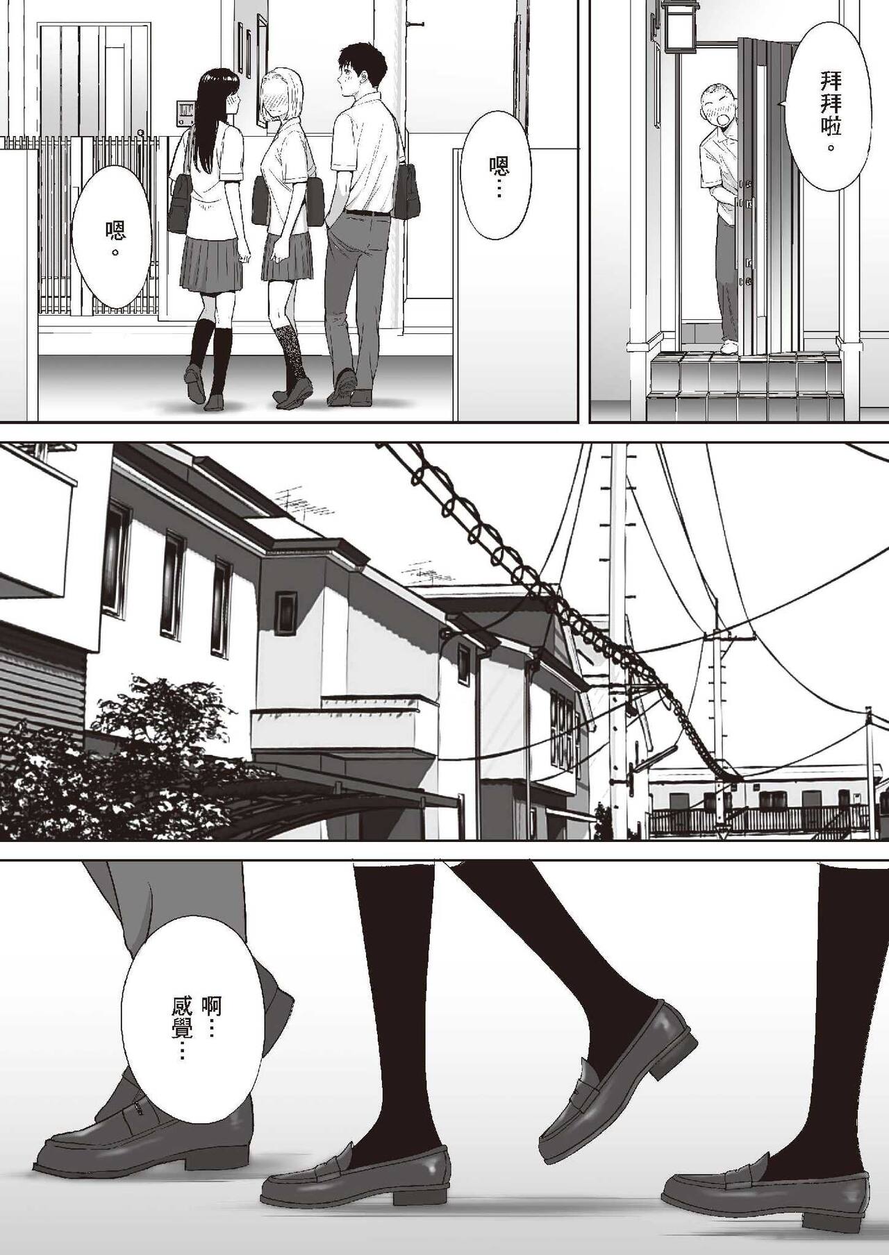 只想交歡的年紀 1 - Page 91