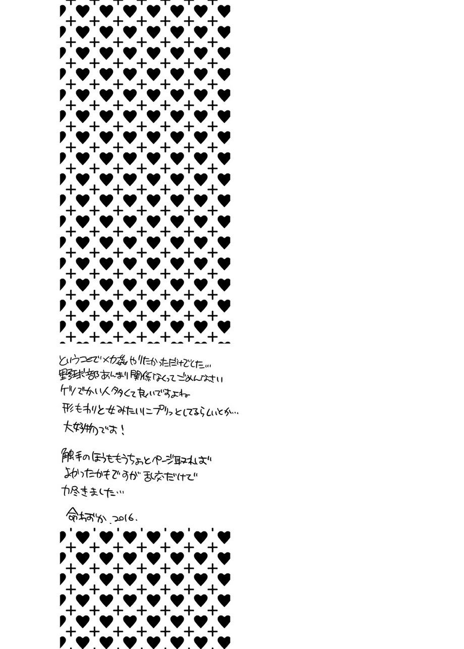 Onii-chan ga Hero - Page 25