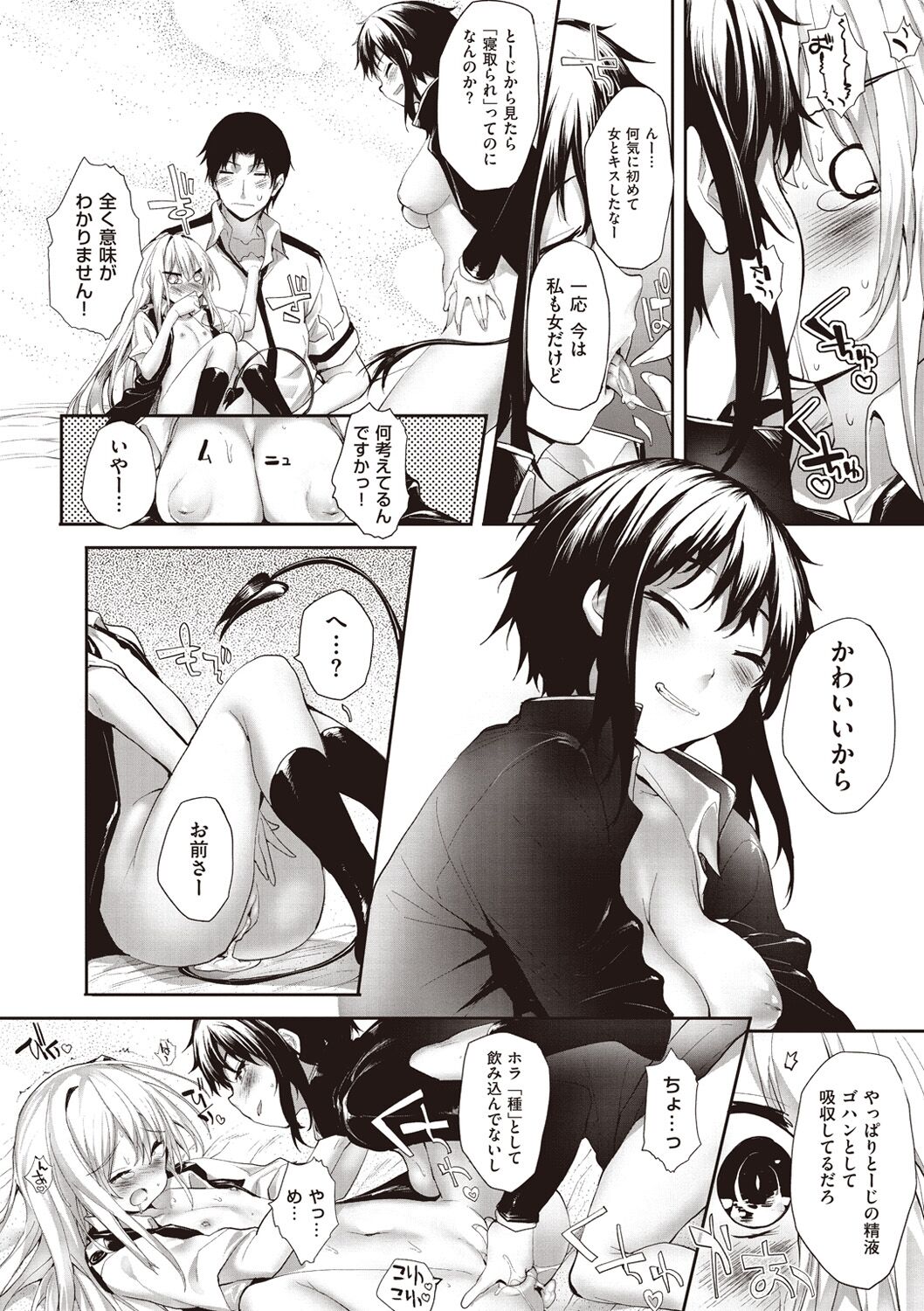 Soto no Kuni no Yome - Page 146