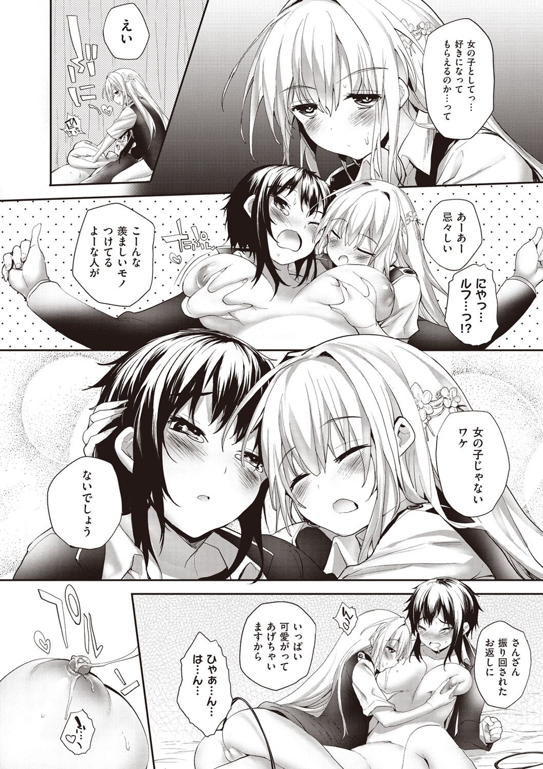 Soto no Kuni no Yome - Page 158