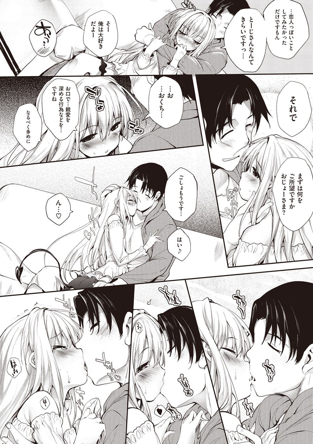 Soto no Kuni no Yome - Page 172