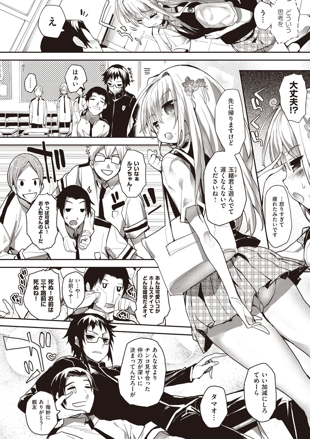 Soto no Kuni no Yome - Page 18