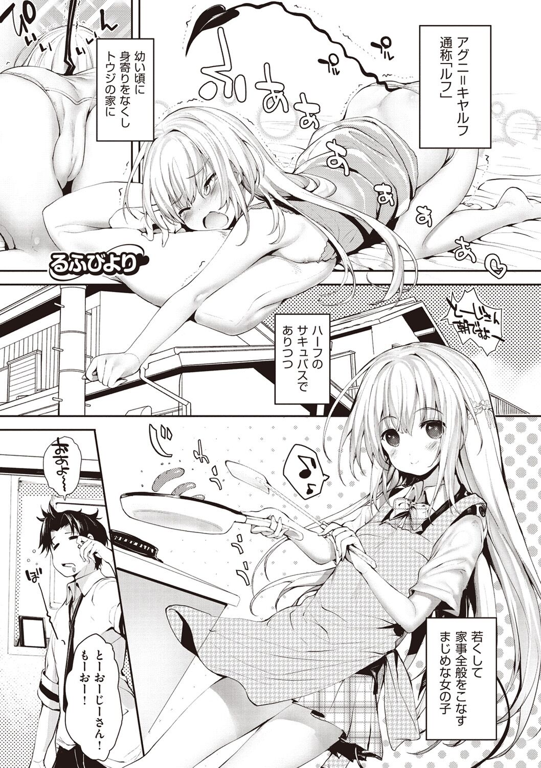 Soto no Kuni no Yome - Page 39