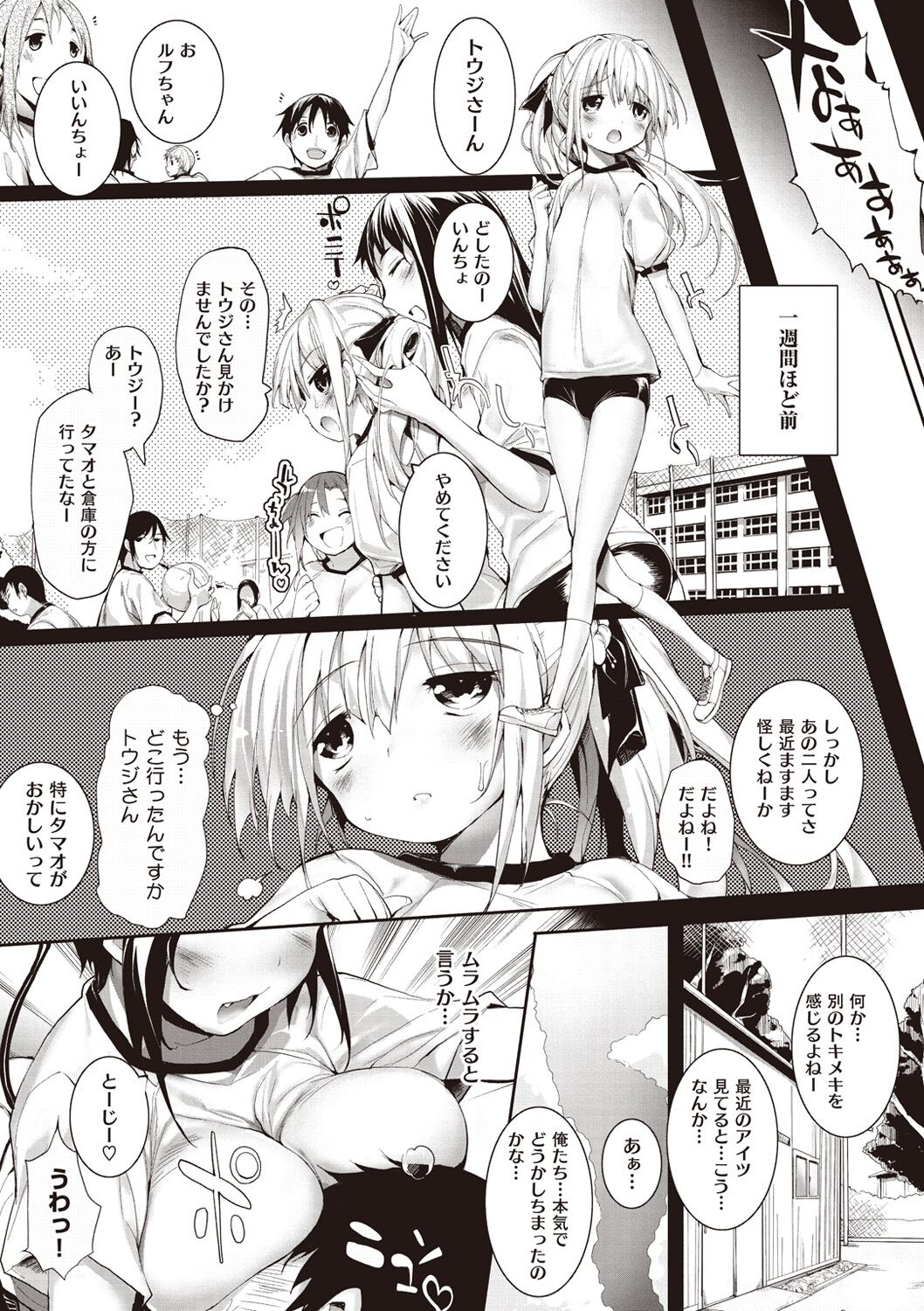 Soto no Kuni no Yome - Page 67