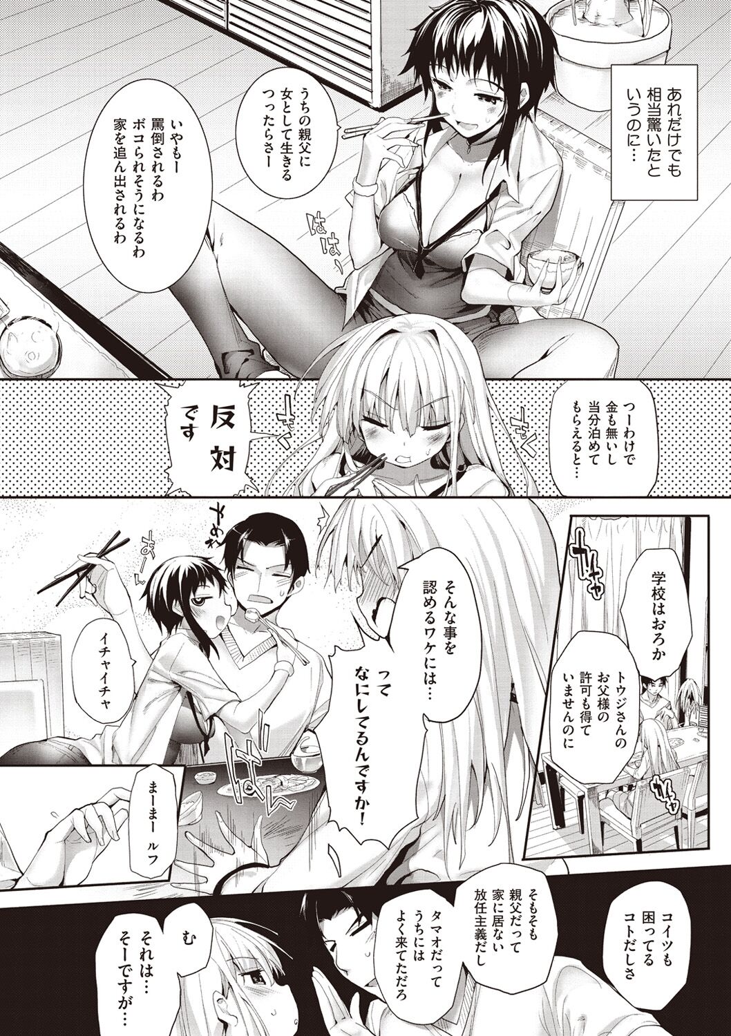 Soto no Kuni no Yome - Page 70