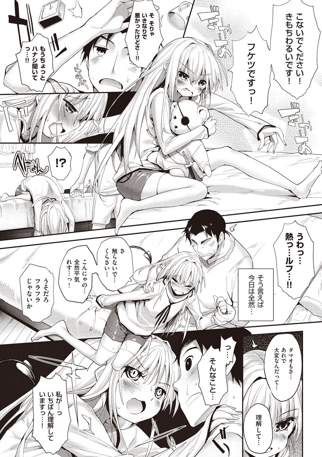 Soto no Kuni no Yome - Page 74