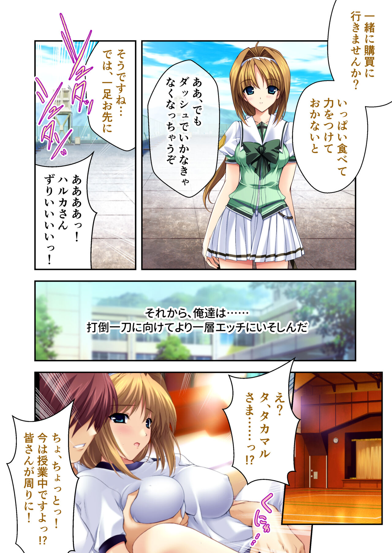 超昂閃忍ハルカ デジカルコミカライズ ～龍の力の継承者と美女三忍～ モザイクコミック総集編 - Page 101