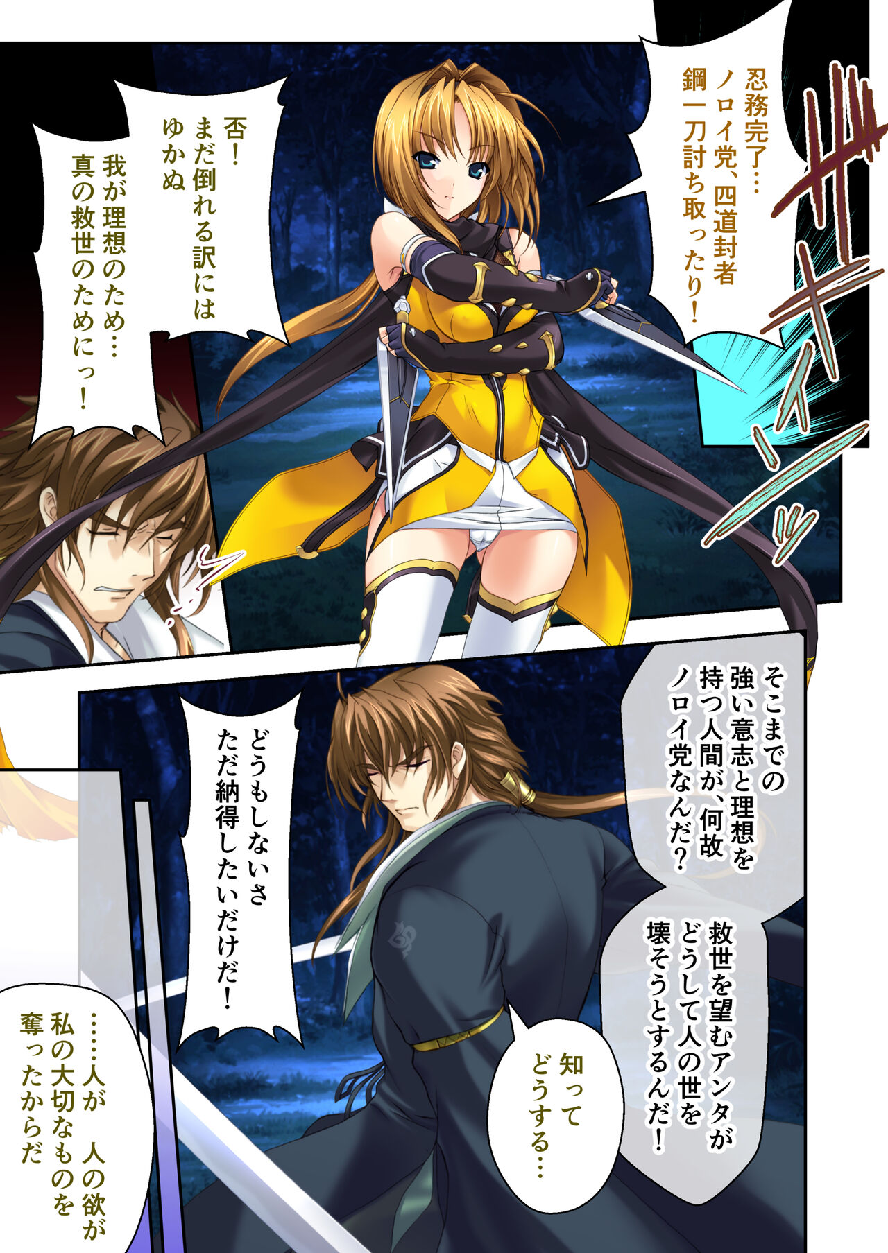 超昂閃忍ハルカ デジカルコミカライズ ～龍の力の継承者と美女三忍～ モザイクコミック総集編 - Page 130