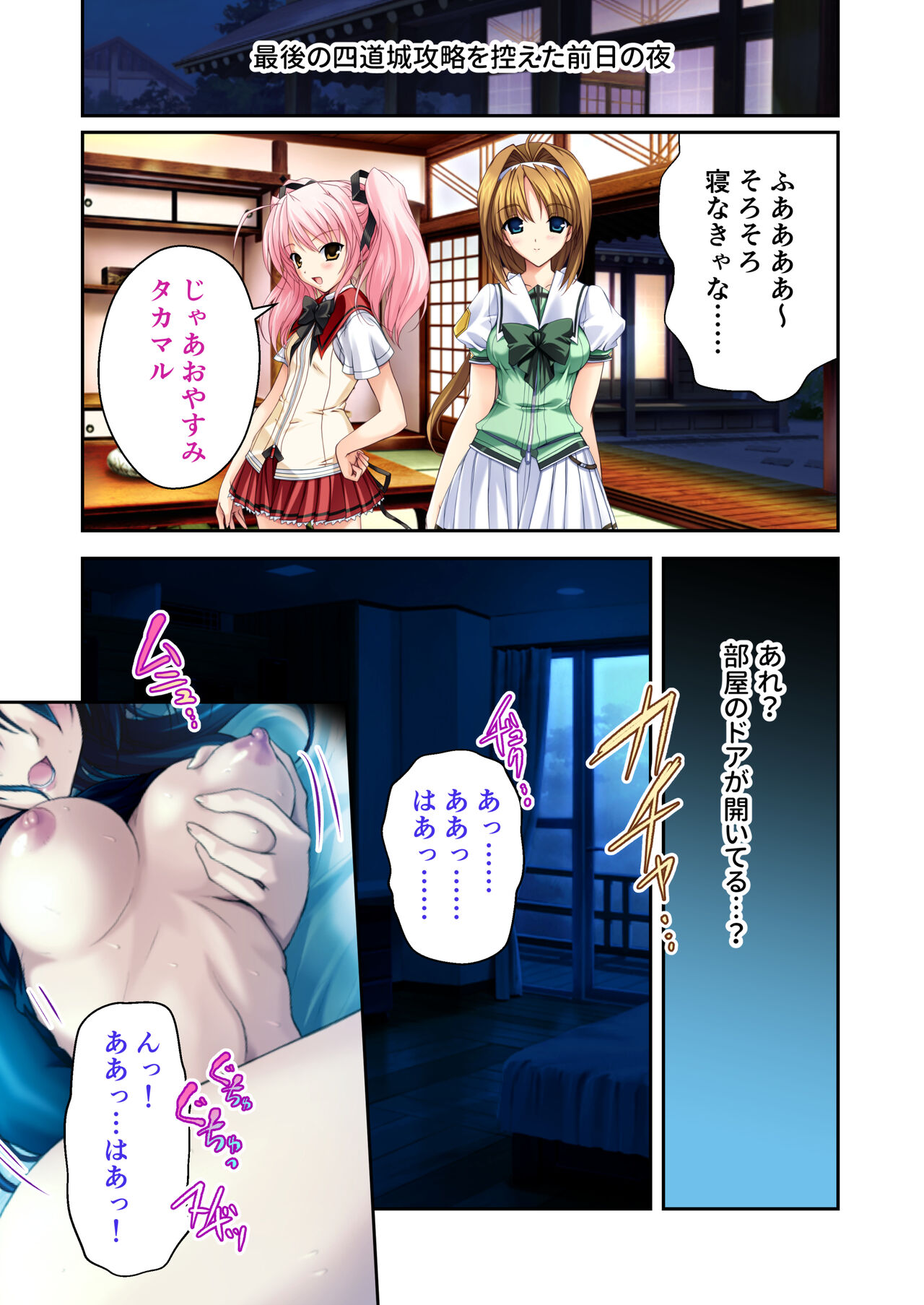 超昂閃忍ハルカ デジカルコミカライズ ～龍の力の継承者と美女三忍～ モザイクコミック総集編 - Page 146
