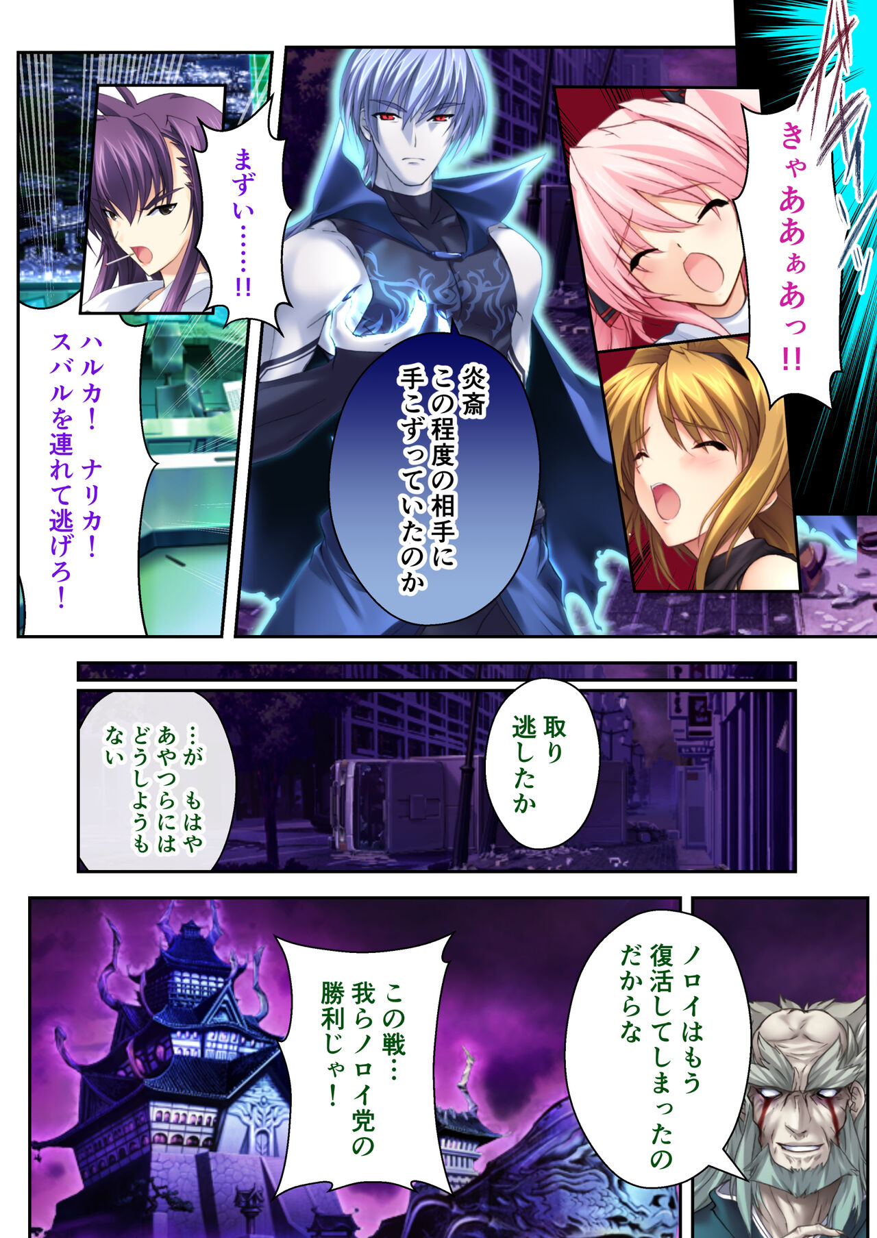 超昂閃忍ハルカ デジカルコミカライズ ～龍の力の継承者と美女三忍～ モザイクコミック総集編 - Page 161