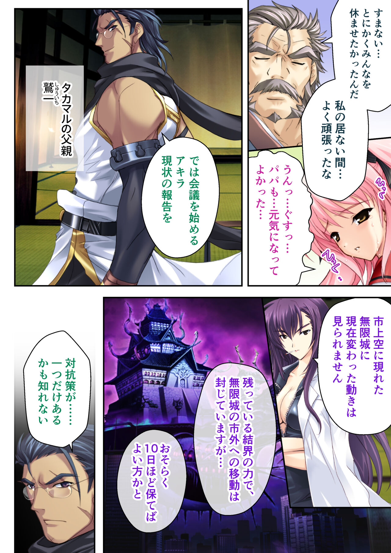 超昂閃忍ハルカ デジカルコミカライズ ～龍の力の継承者と美女三忍～ モザイクコミック総集編 - Page 163