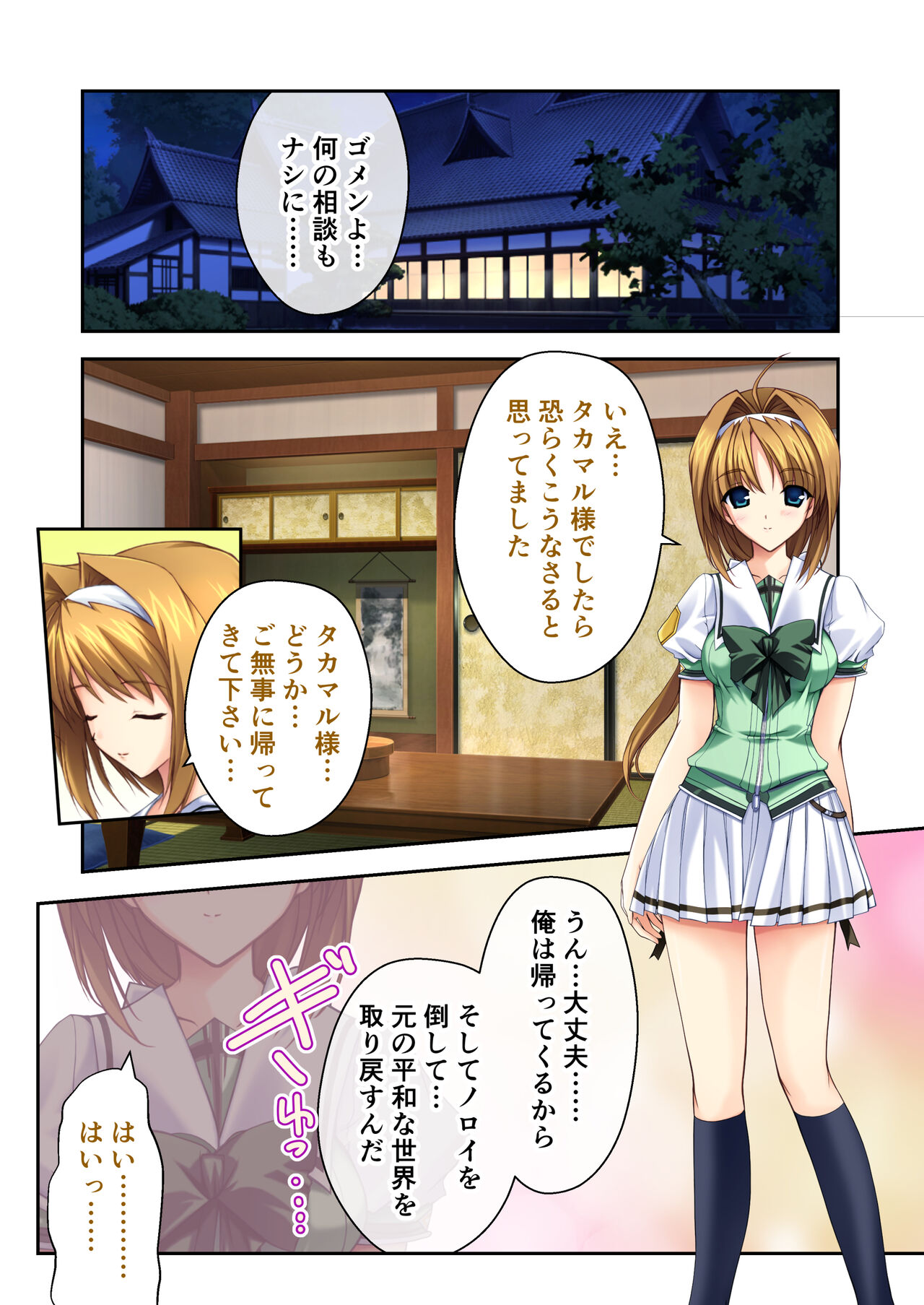 超昂閃忍ハルカ デジカルコミカライズ ～龍の力の継承者と美女三忍～ モザイクコミック総集編 - Page 171