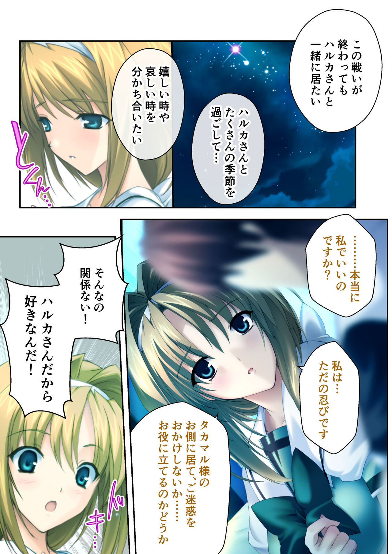 超昂閃忍ハルカ デジカルコミカライズ ～龍の力の継承者と美女三忍～ モザイクコミック総集編 - Page 172