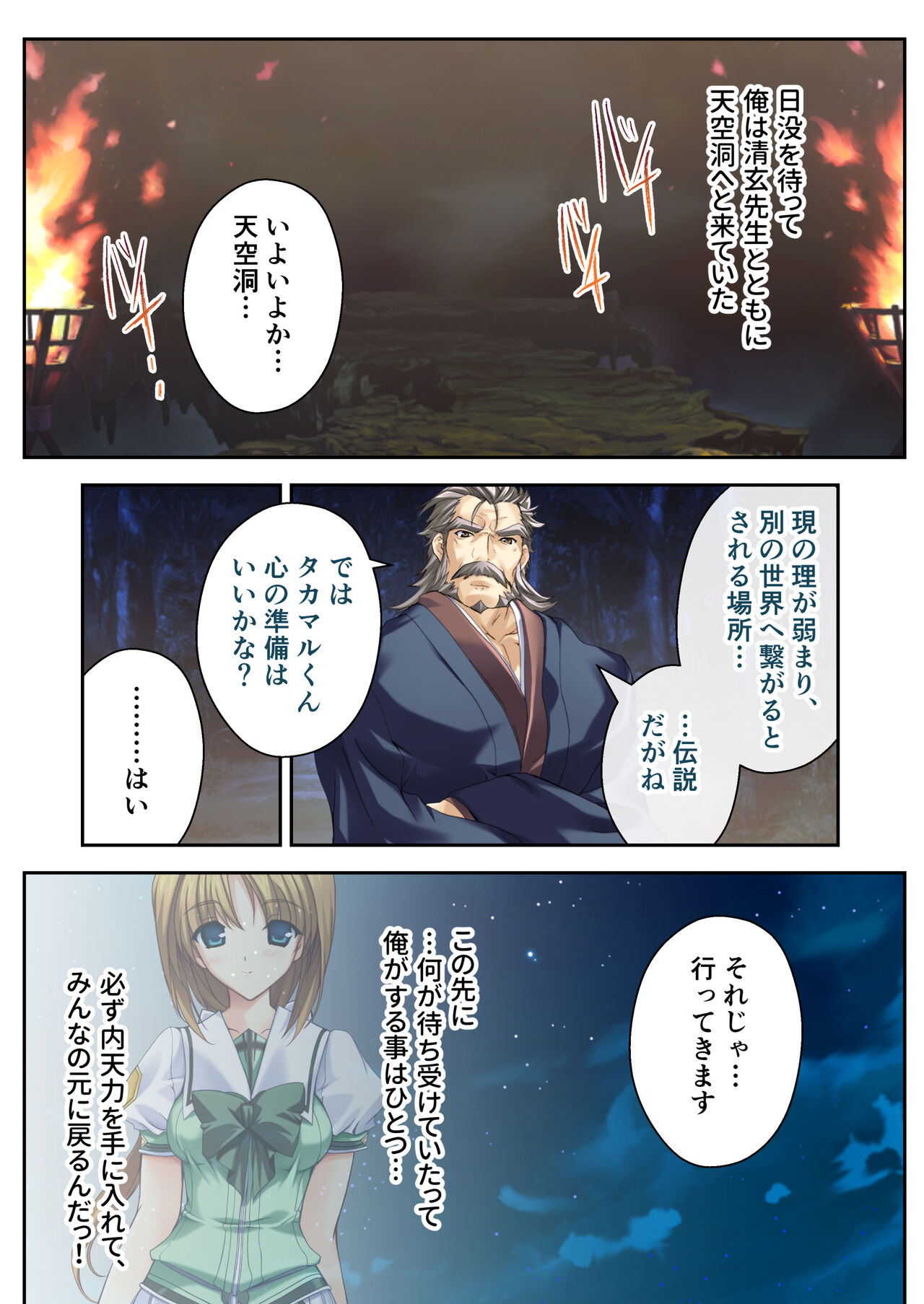 超昂閃忍ハルカ デジカルコミカライズ ～龍の力の継承者と美女三忍～ モザイクコミック総集編 - Page 177