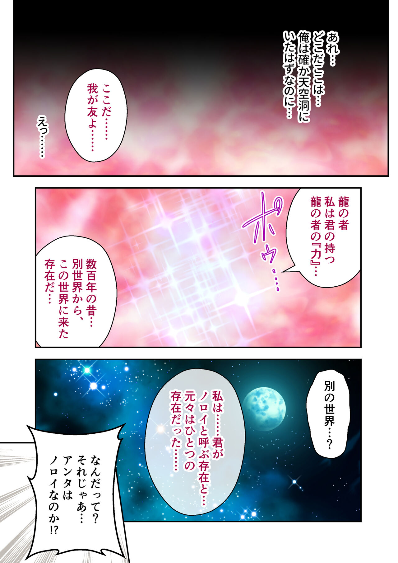 超昂閃忍ハルカ デジカルコミカライズ ～龍の力の継承者と美女三忍～ モザイクコミック総集編 - Page 180