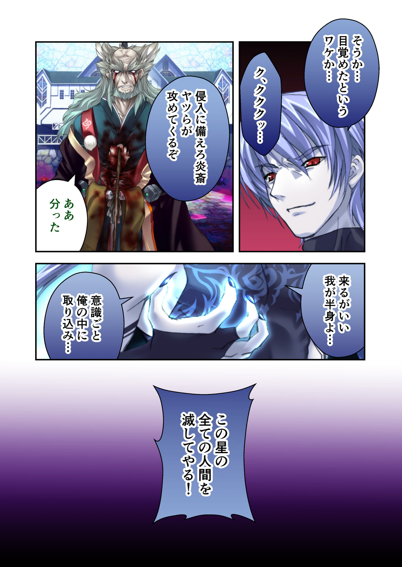 超昂閃忍ハルカ デジカルコミカライズ ～龍の力の継承者と美女三忍～ モザイクコミック総集編 - Page 192