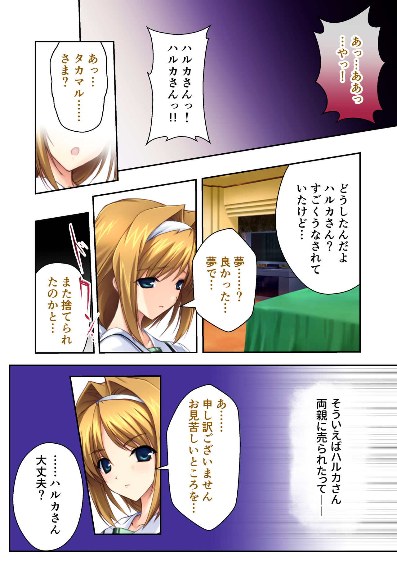超昂閃忍ハルカ デジカルコミカライズ ～龍の力の継承者と美女三忍～ モザイクコミック総集編 - Page 201