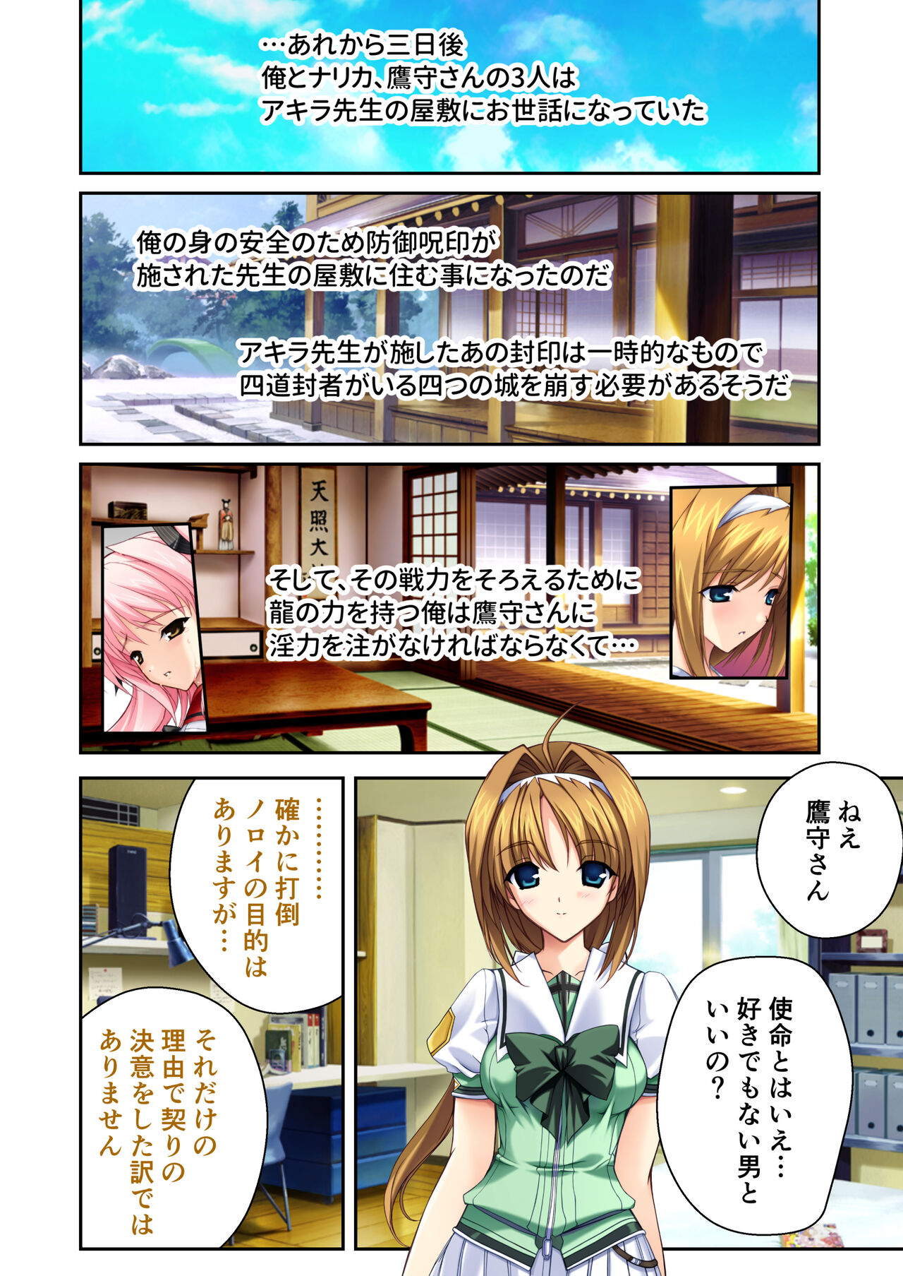超昂閃忍ハルカ デジカルコミカライズ ～龍の力の継承者と美女三忍～ モザイクコミック総集編 - Page 21