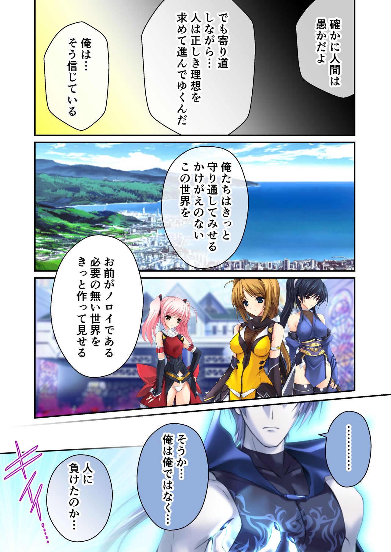 超昂閃忍ハルカ デジカルコミカライズ ～龍の力の継承者と美女三忍～ モザイクコミック総集編 - Page 223