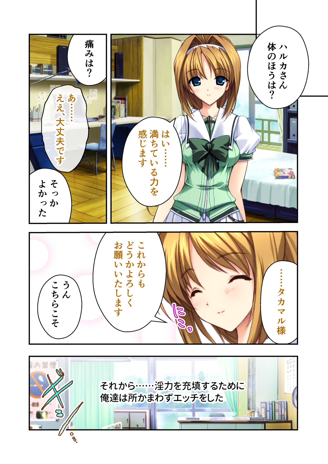 超昂閃忍ハルカ デジカルコミカライズ ～龍の力の継承者と美女三忍～ モザイクコミック総集編 - Page 25