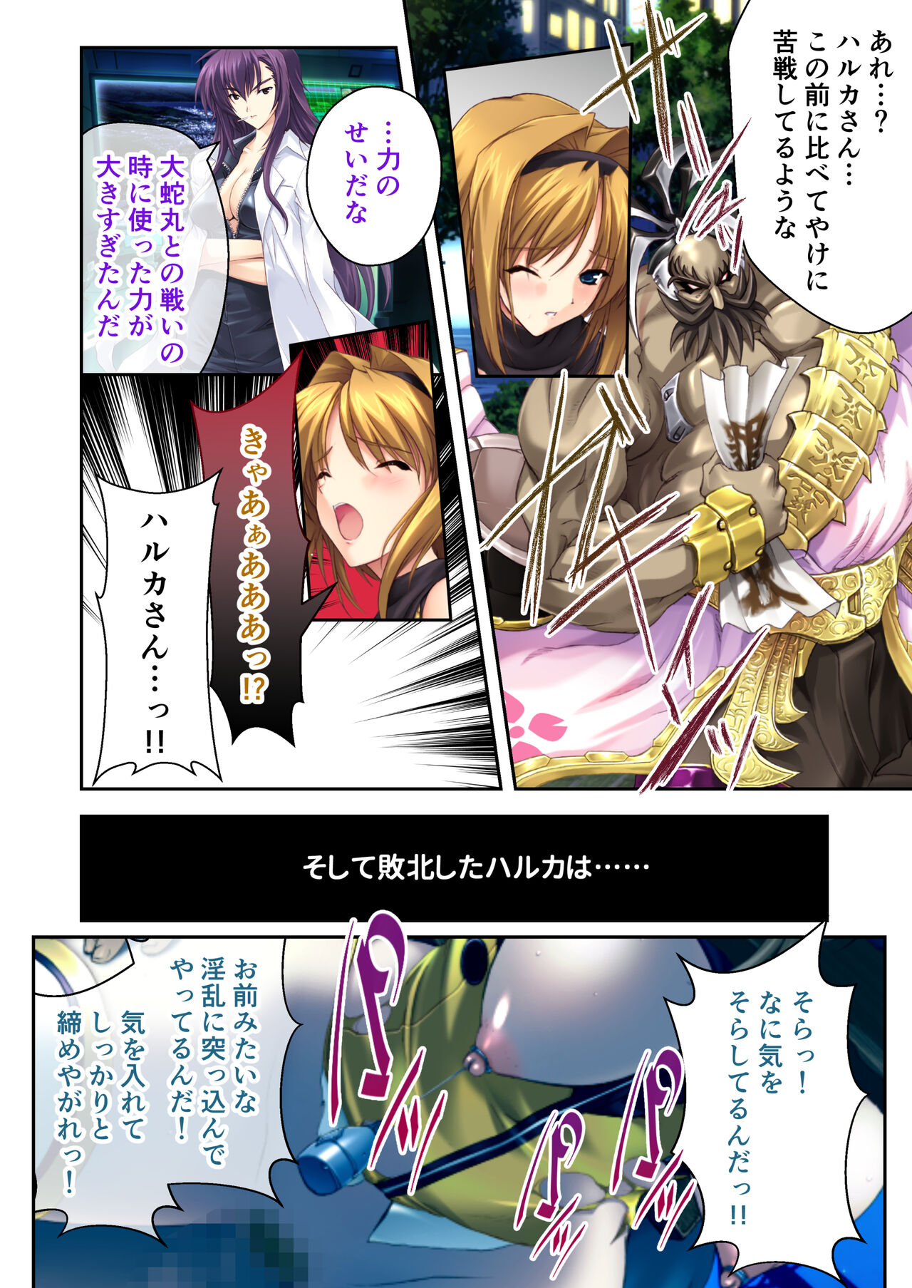 超昂閃忍ハルカ デジカルコミカライズ ～龍の力の継承者と美女三忍～ モザイクコミック総集編 - Page 39