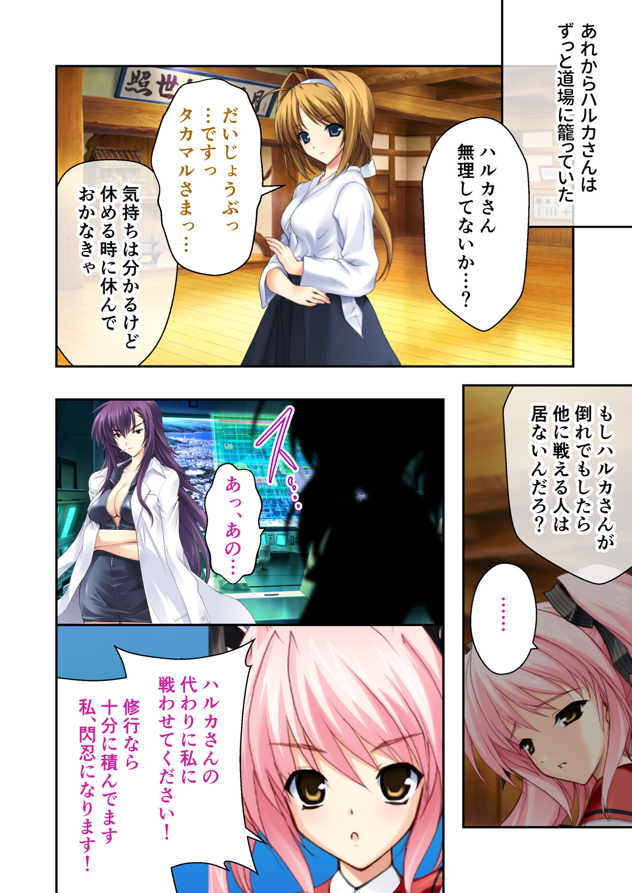 超昂閃忍ハルカ デジカルコミカライズ ～龍の力の継承者と美女三忍～ モザイクコミック総集編 - Page 41