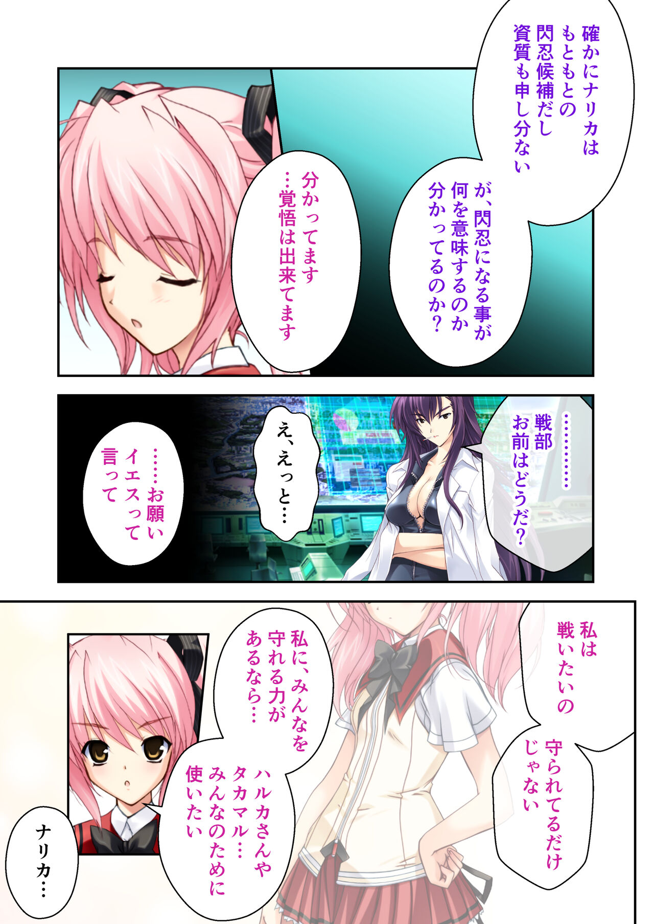 超昂閃忍ハルカ デジカルコミカライズ ～龍の力の継承者と美女三忍～ モザイクコミック総集編 - Page 42