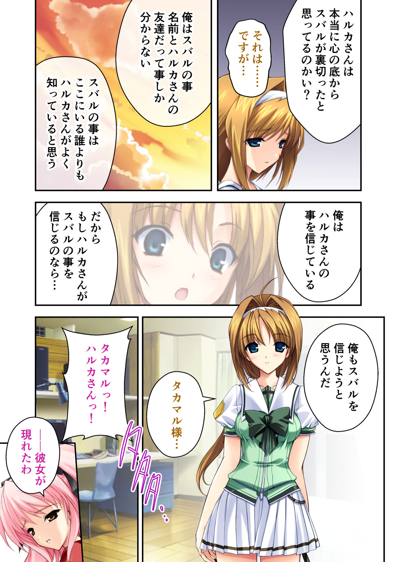 超昂閃忍ハルカ デジカルコミカライズ ～龍の力の継承者と美女三忍～ モザイクコミック総集編 - Page 64