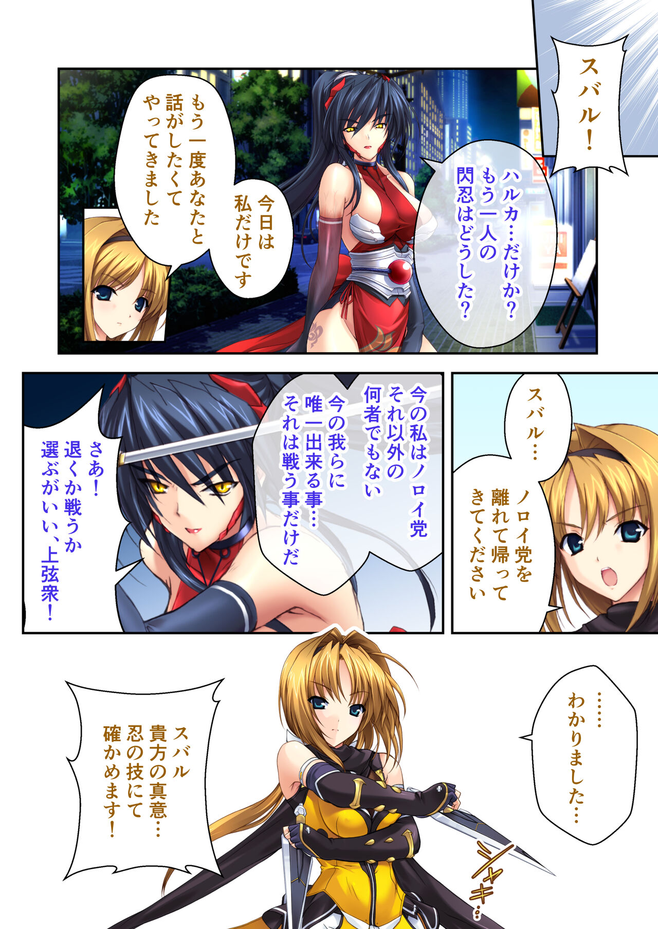 超昂閃忍ハルカ デジカルコミカライズ ～龍の力の継承者と美女三忍～ モザイクコミック総集編 - Page 65