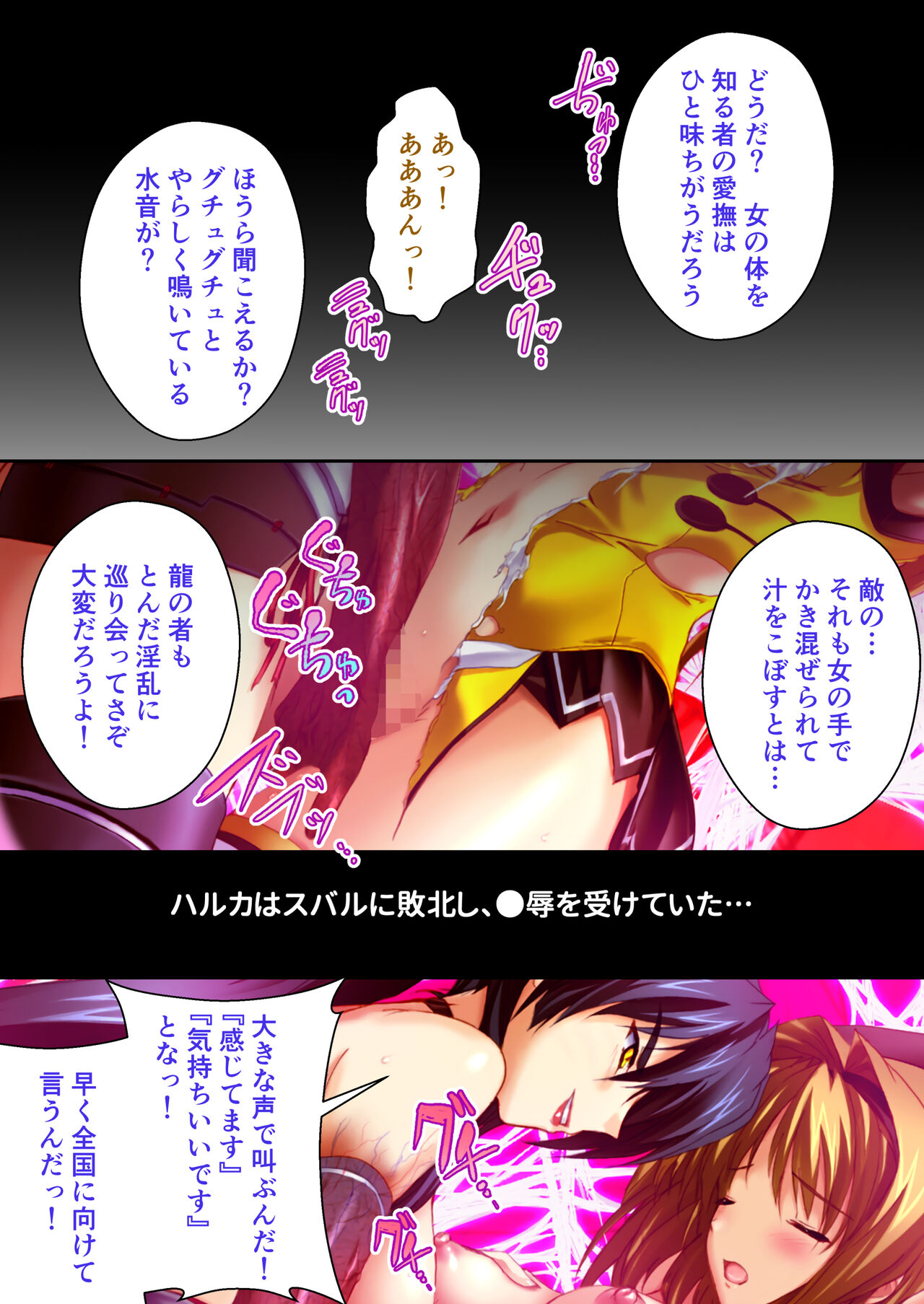 超昂閃忍ハルカ デジカルコミカライズ ～龍の力の継承者と美女三忍～ モザイクコミック総集編 - Page 66