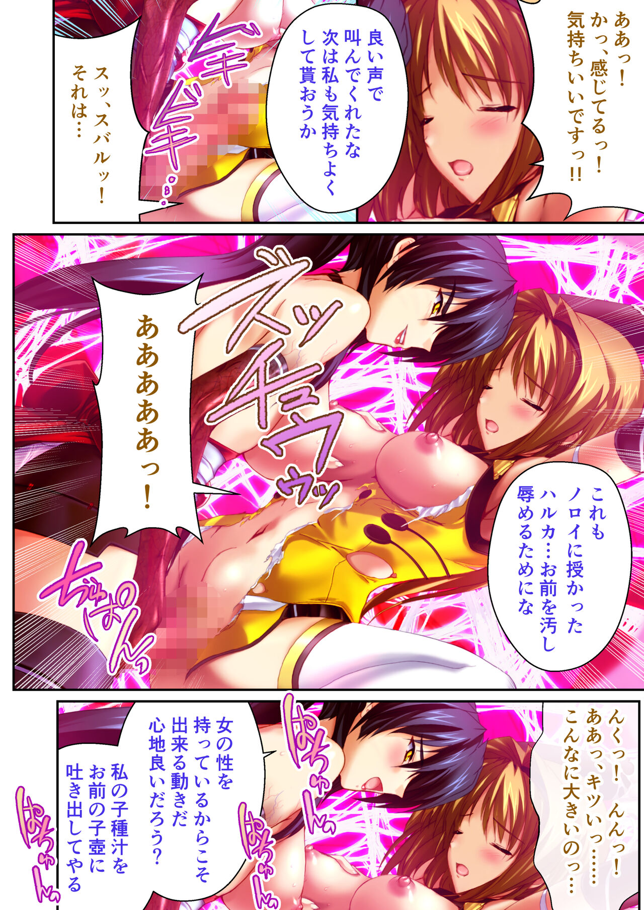 超昂閃忍ハルカ デジカルコミカライズ ～龍の力の継承者と美女三忍～ モザイクコミック総集編 - Page 67