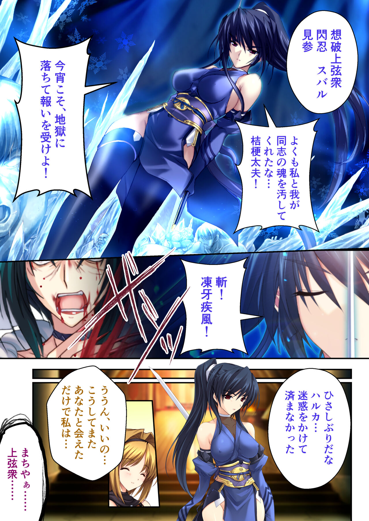 超昂閃忍ハルカ デジカルコミカライズ ～龍の力の継承者と美女三忍～ モザイクコミック総集編 - Page 80