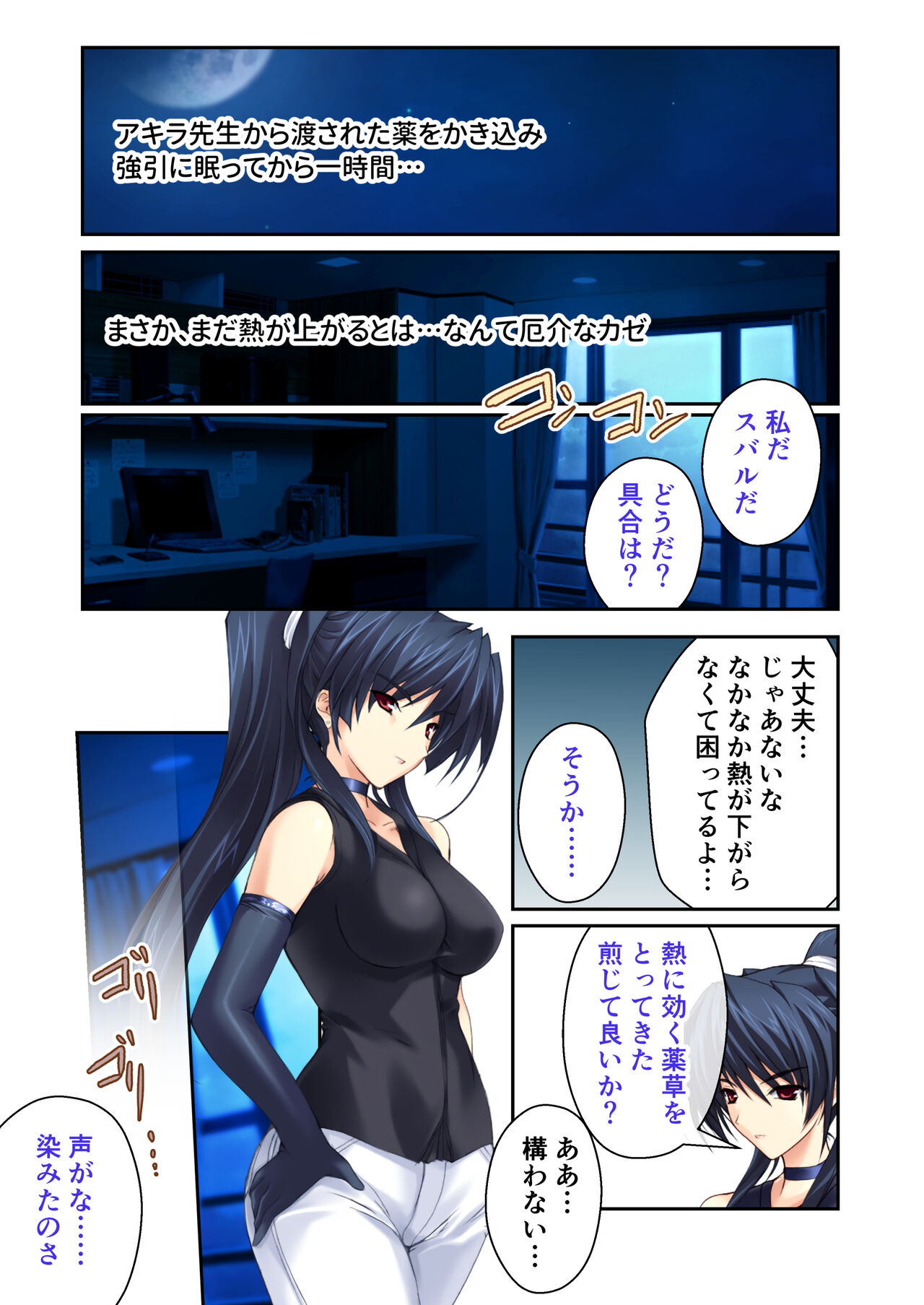 超昂閃忍ハルカ デジカルコミカライズ ～龍の力の継承者と美女三忍～ モザイクコミック総集編 - Page 82