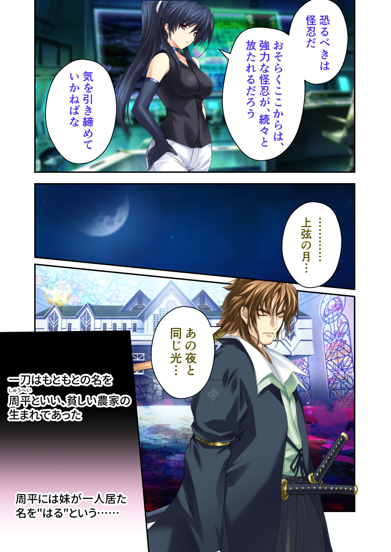 超昂閃忍ハルカ デジカルコミカライズ ～龍の力の継承者と美女三忍～ モザイクコミック総集編 - Page 90