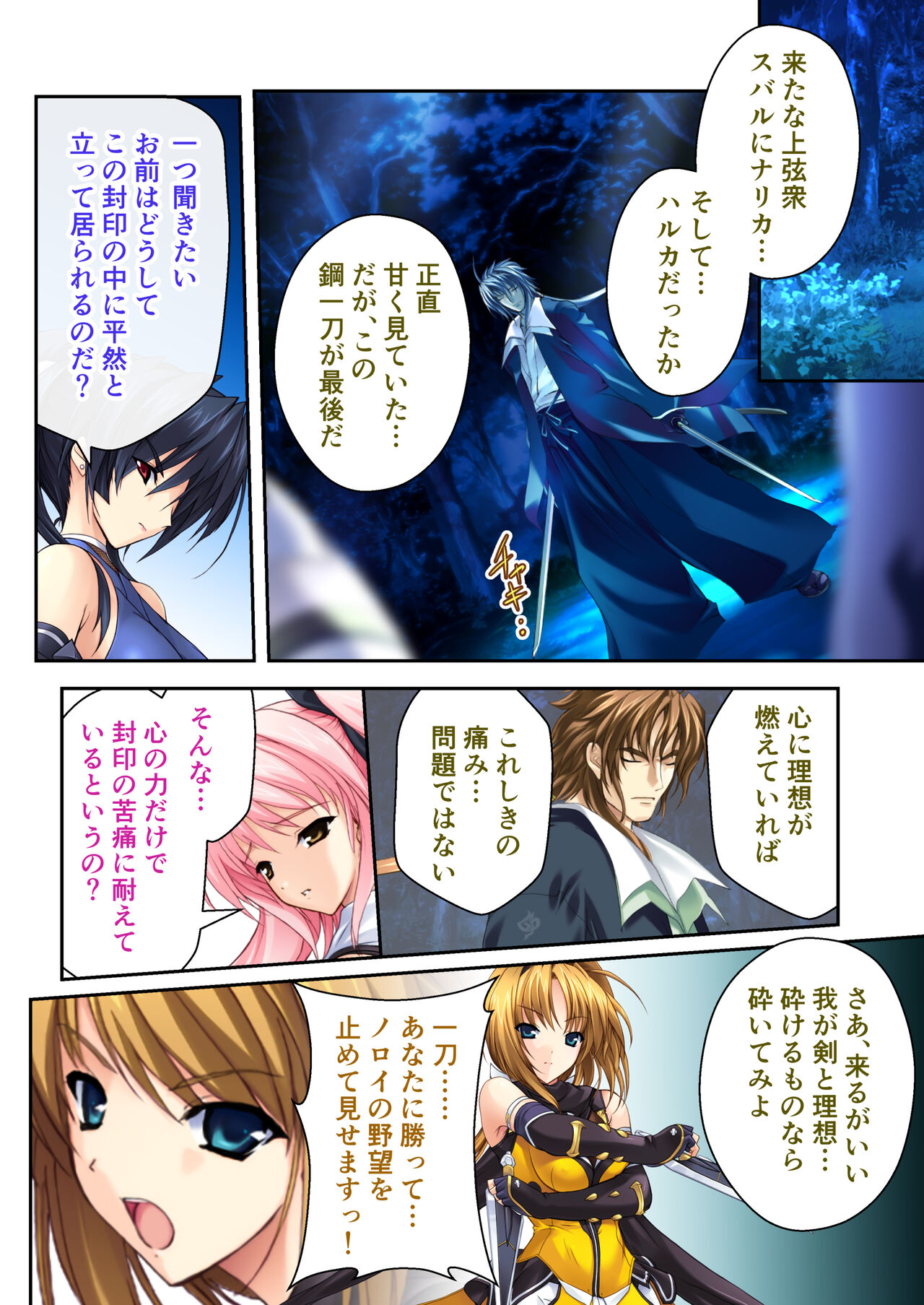 超昂閃忍ハルカ デジカルコミカライズ ～龍の力の継承者と美女三忍～ モザイクコミック総集編 - Page 95