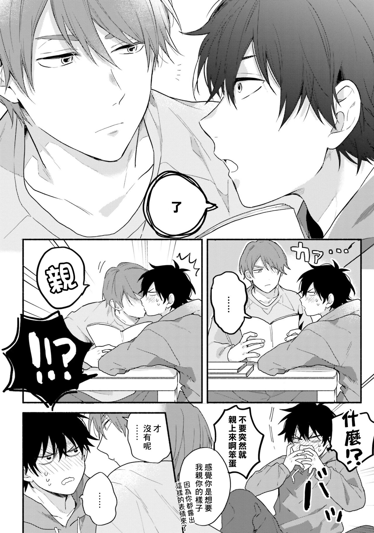 Instant Ad-lib Lover Debut! | 临场即兴恋人 Debut! - Page 10