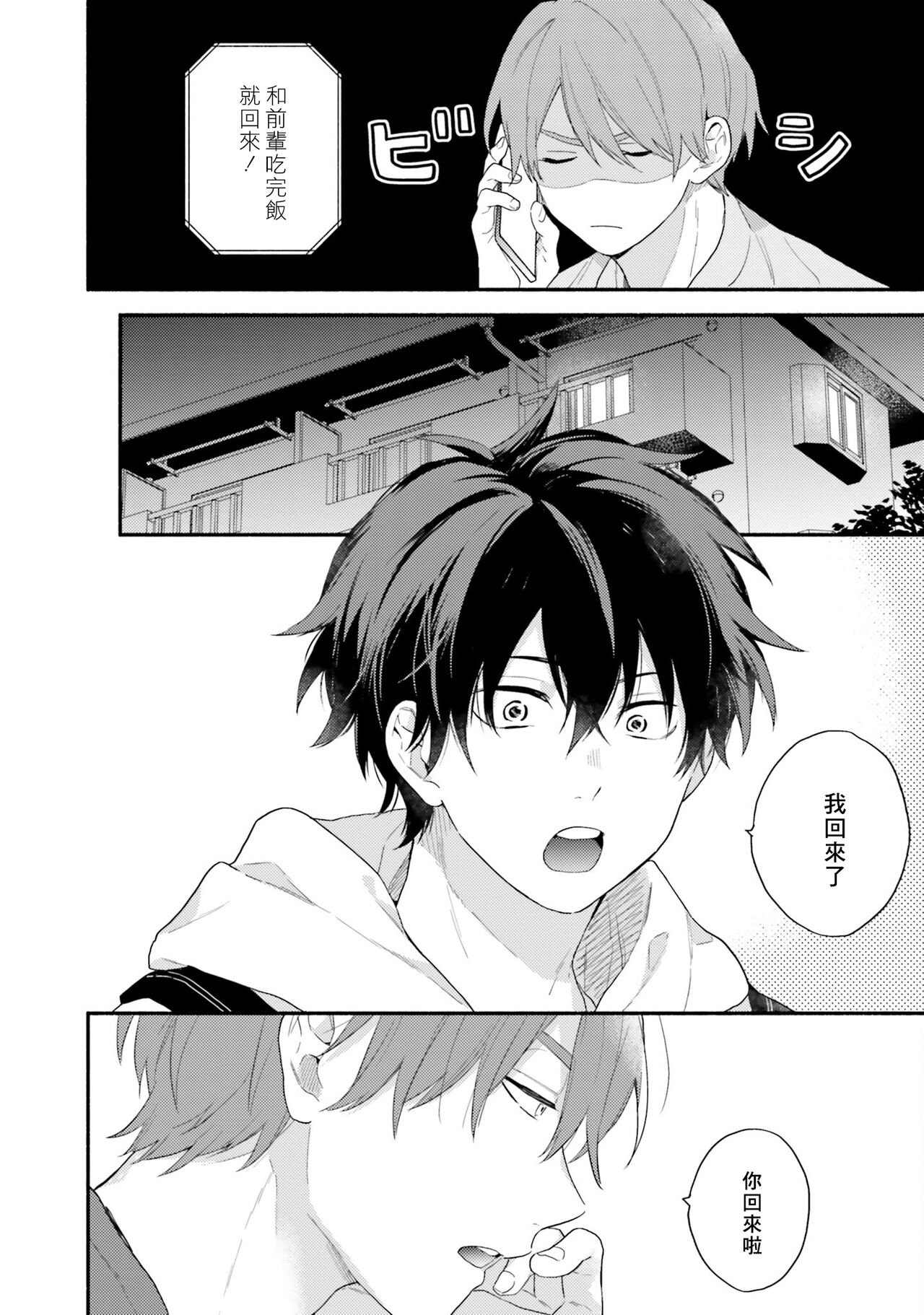Instant Ad-lib Lover Debut! | 临场即兴恋人 Debut! - Page 118