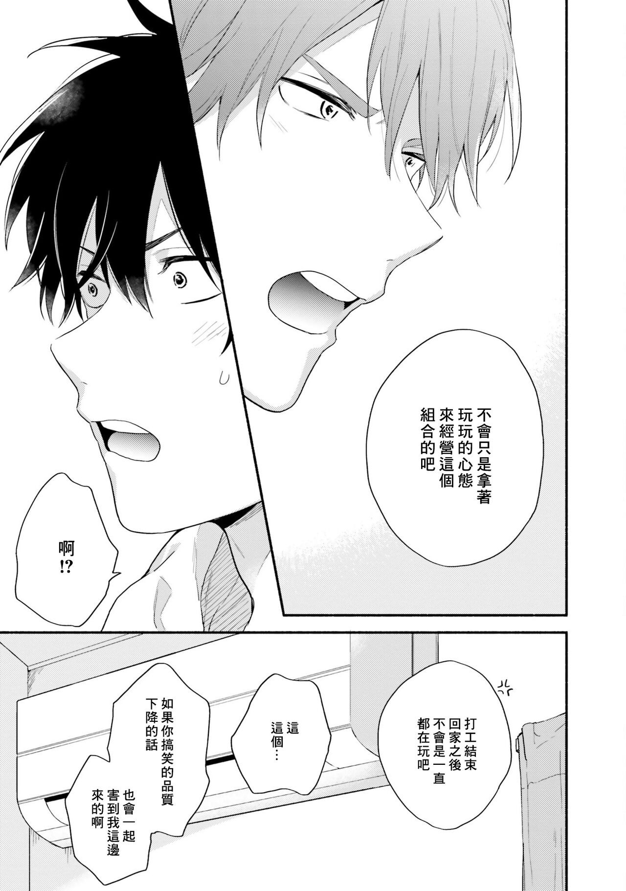 Instant Ad-lib Lover Debut! | 临场即兴恋人 Debut! - Page 123