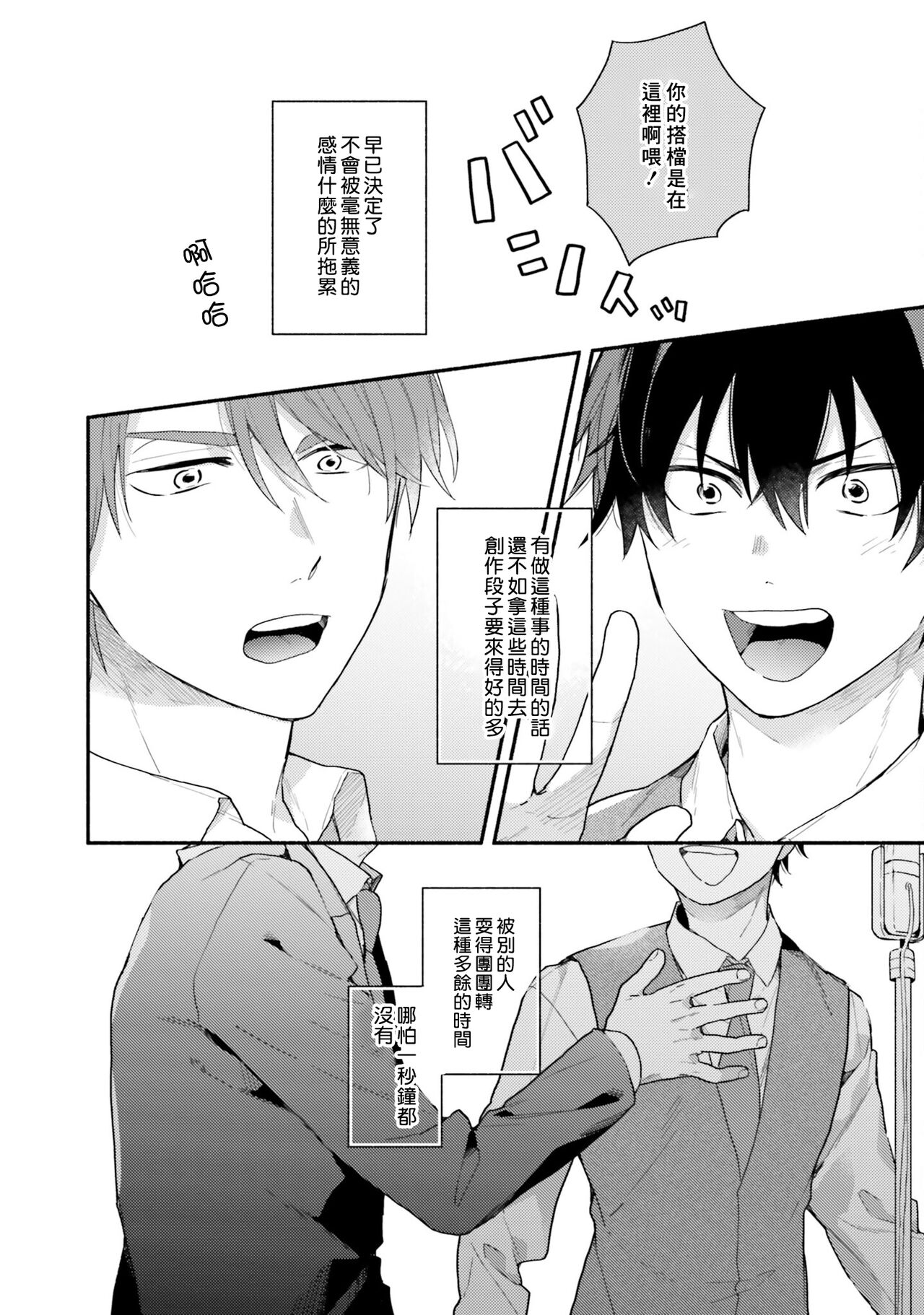 Instant Ad-lib Lover Debut! | 临场即兴恋人 Debut! - Page 134