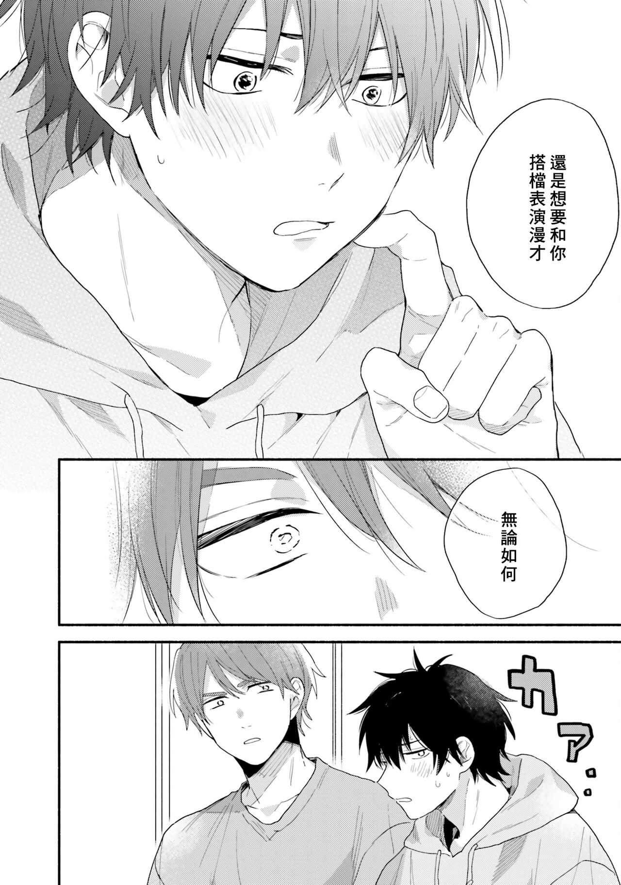 Instant Ad-lib Lover Debut! | 临场即兴恋人 Debut! - Page 138