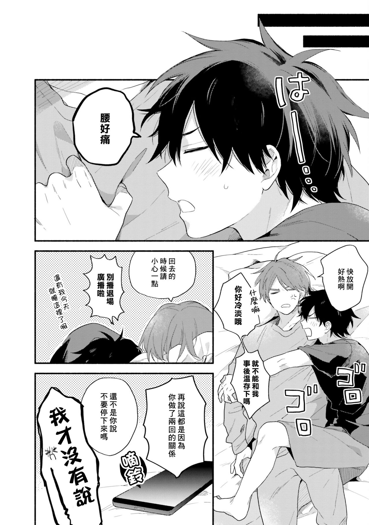 Instant Ad-lib Lover Debut! | 临场即兴恋人 Debut! - Page 156