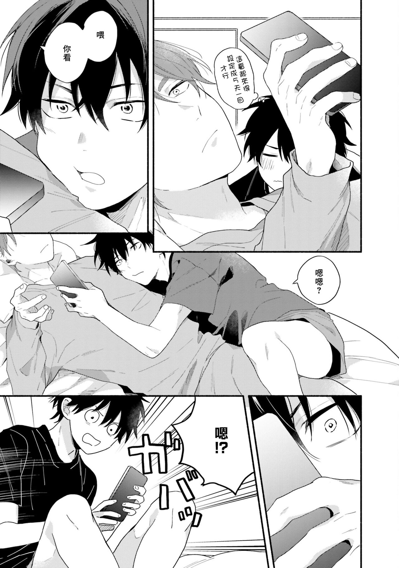 Instant Ad-lib Lover Debut! | 临场即兴恋人 Debut! - Page 157