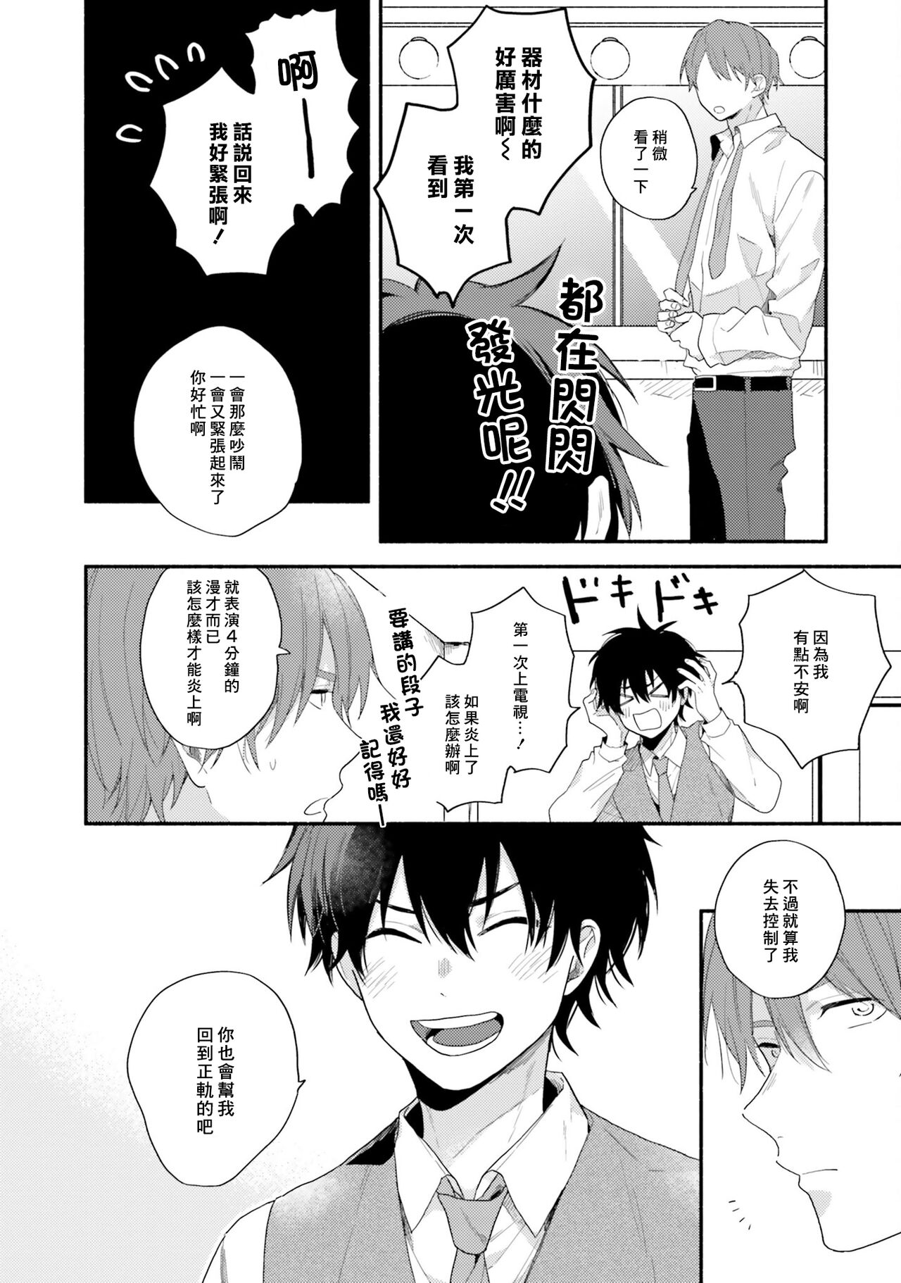 Instant Ad-lib Lover Debut! | 临场即兴恋人 Debut! - Page 160