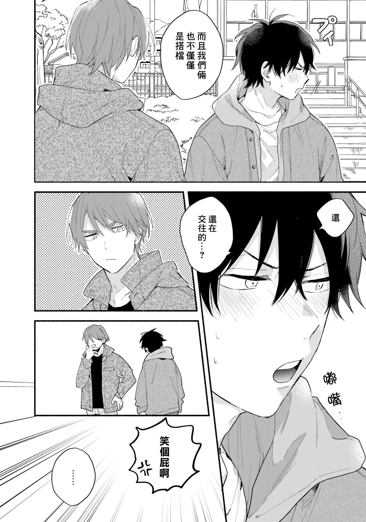Instant Ad-lib Lover Debut! | 临场即兴恋人 Debut! - Page 30